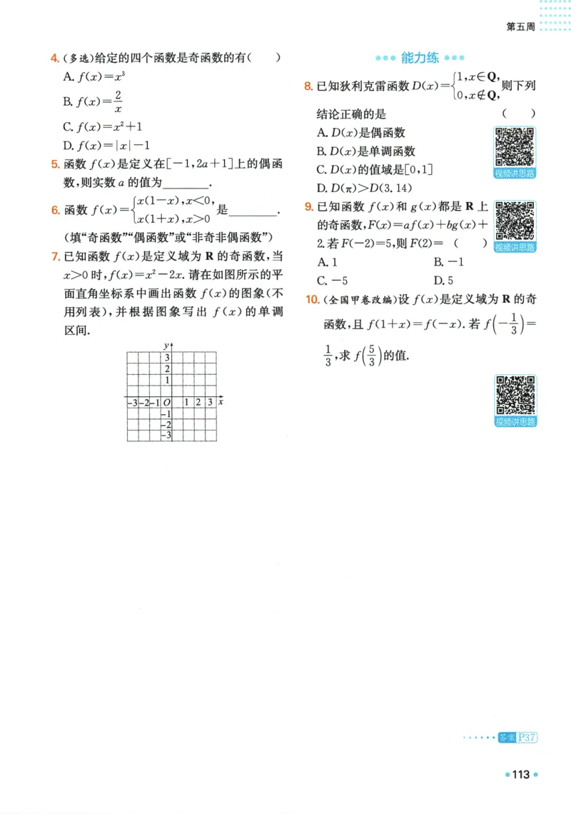 2025版《一本预备新高一》数学_一本预备新高一语数英物化生25年