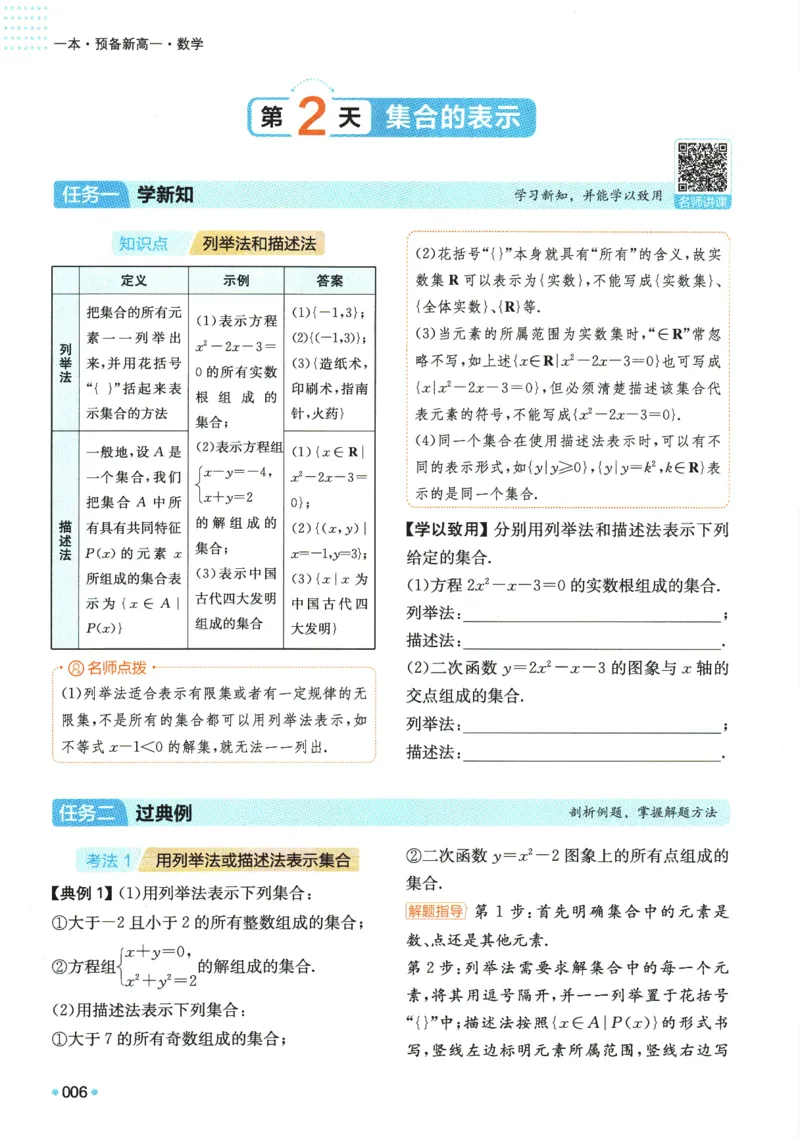 2025版《一本预备新高一》数学_一本预备新高一语数英物化生25年