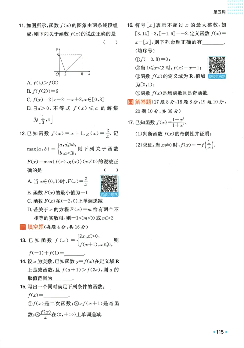 2025版《一本预备新高一》数学_一本预备新高一语数英物化生25年