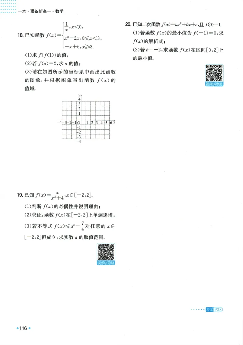 2025版《一本预备新高一》数学_一本预备新高一语数英物化生25年