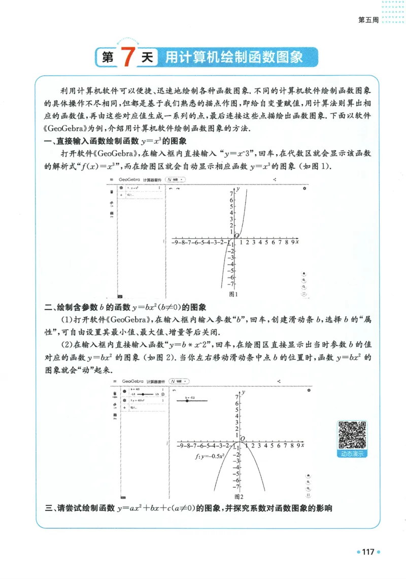 2025版《一本预备新高一》数学_一本预备新高一语数英物化生25年