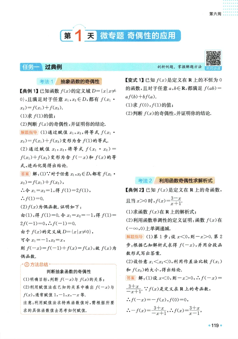 2025版《一本预备新高一》数学_一本预备新高一语数英物化生25年