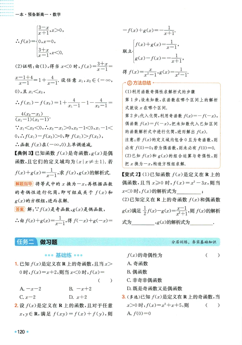 2025版《一本预备新高一》数学_一本预备新高一语数英物化生25年