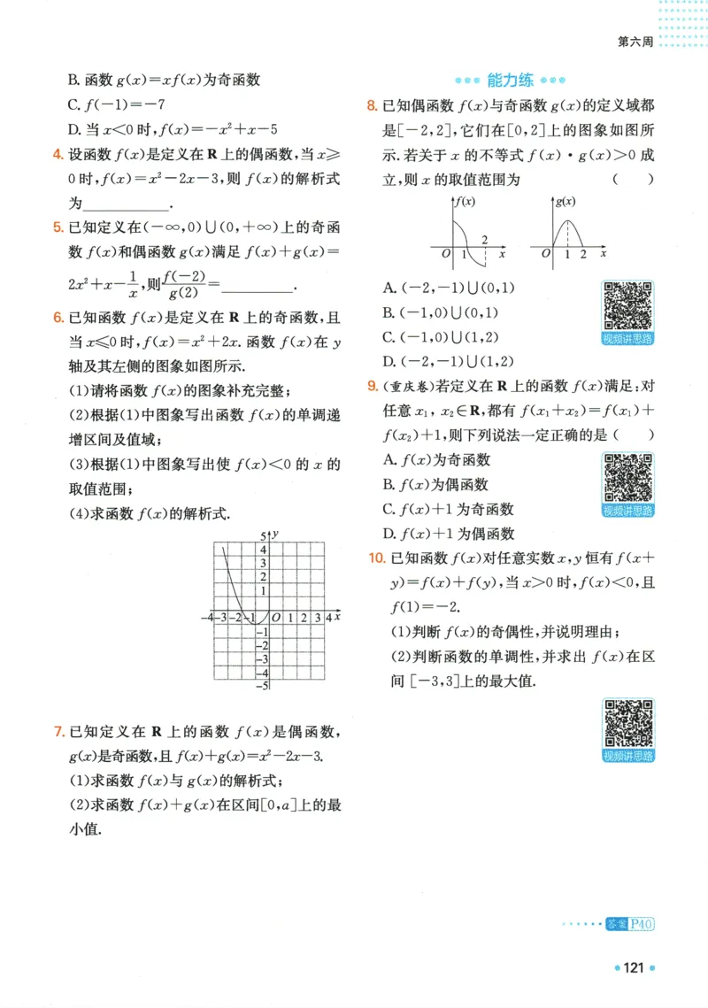 2025版《一本预备新高一》数学_一本预备新高一语数英物化生25年