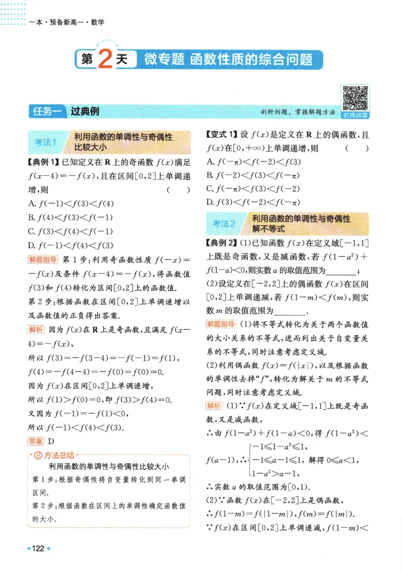 2025版《一本预备新高一》数学_一本预备新高一语数英物化生25年