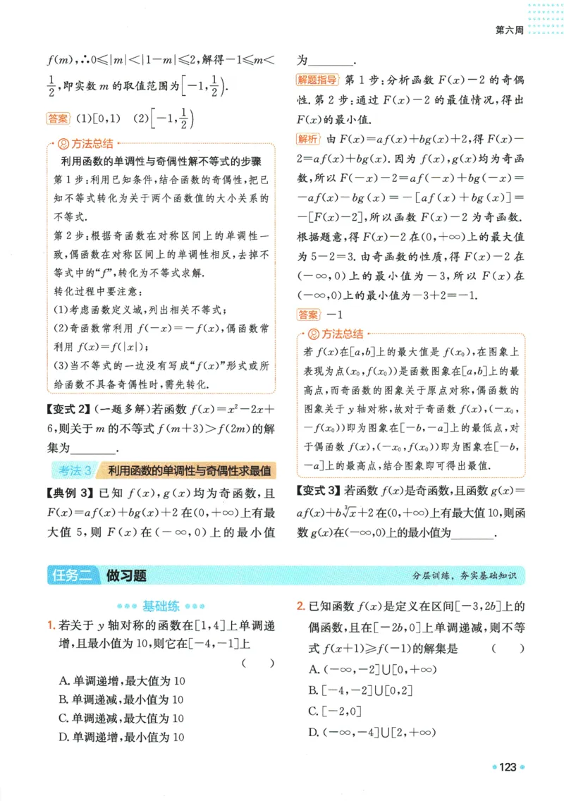 2025版《一本预备新高一》数学_一本预备新高一语数英物化生25年