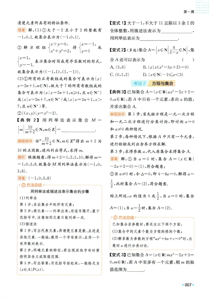 2025版《一本预备新高一》数学_一本预备新高一语数英物化生25年