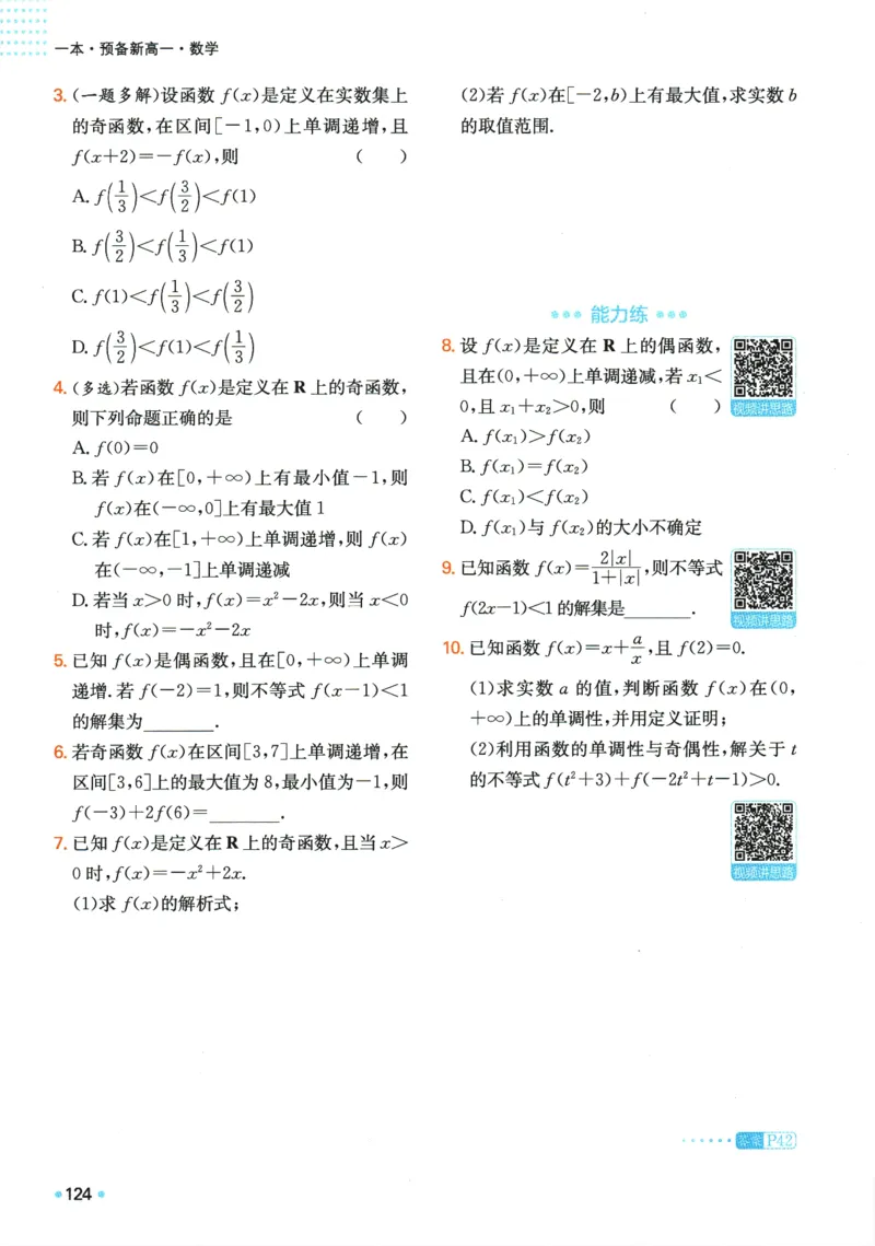 2025版《一本预备新高一》数学_一本预备新高一语数英物化生25年