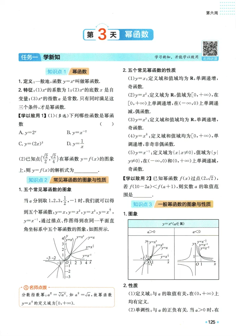 2025版《一本预备新高一》数学_一本预备新高一语数英物化生25年