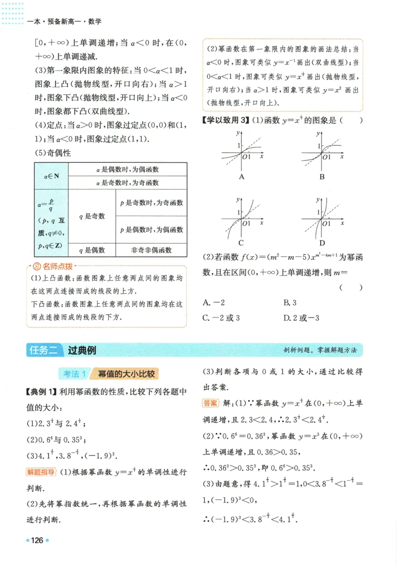 2025版《一本预备新高一》数学_一本预备新高一语数英物化生25年
