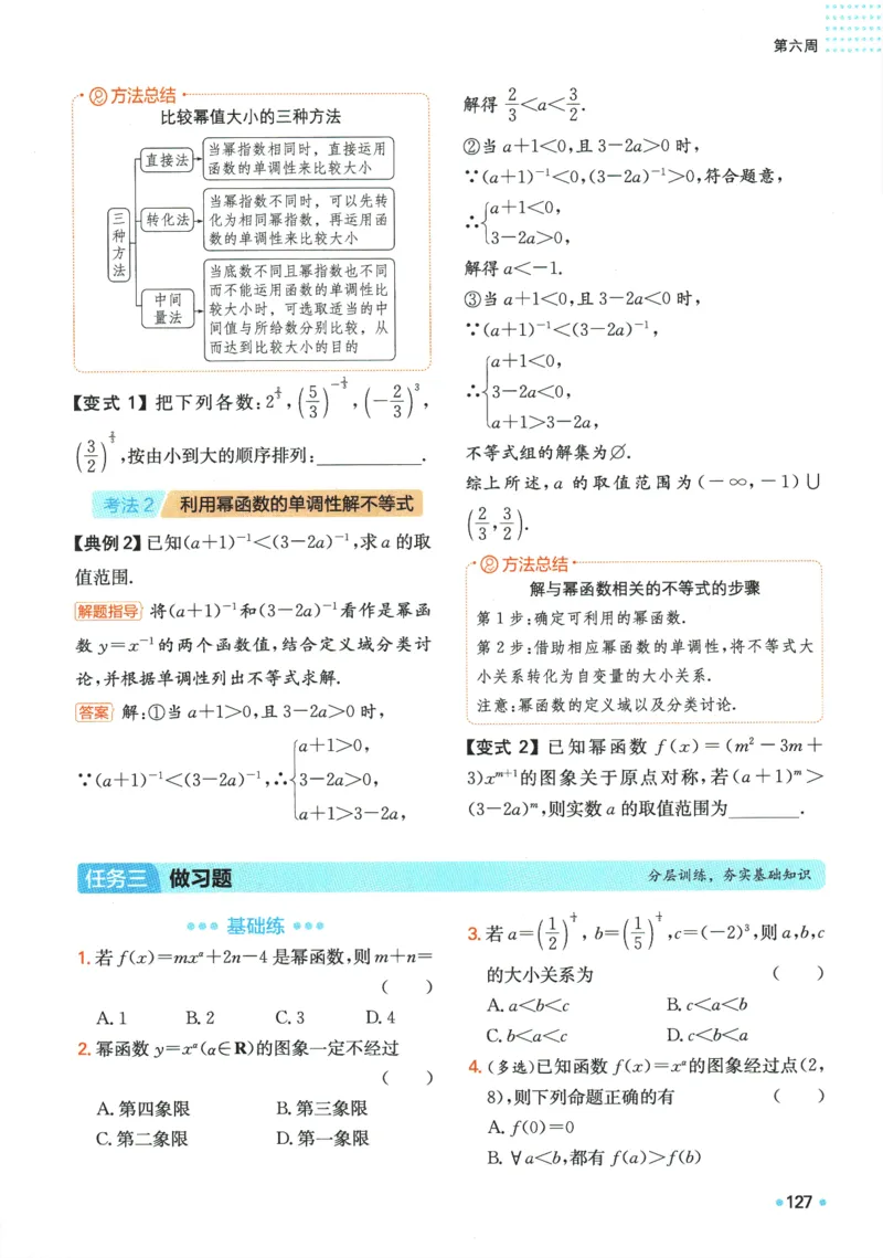 2025版《一本预备新高一》数学_一本预备新高一语数英物化生25年