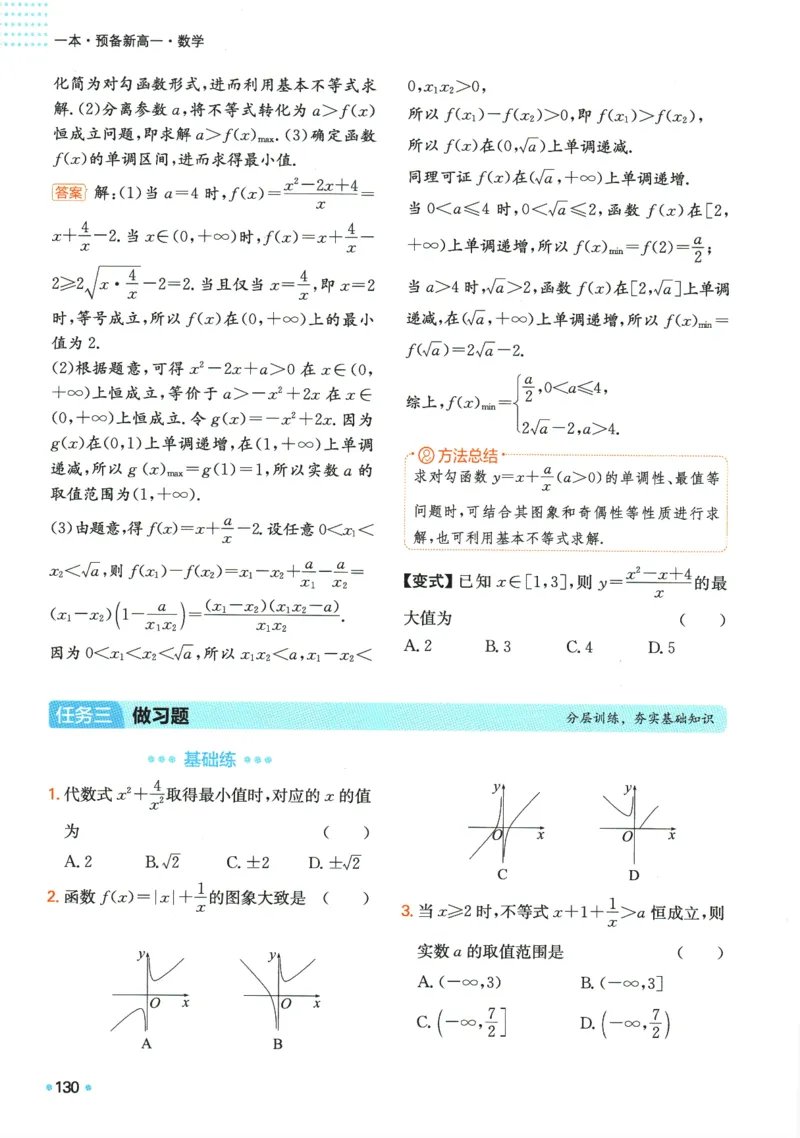 2025版《一本预备新高一》数学_一本预备新高一语数英物化生25年