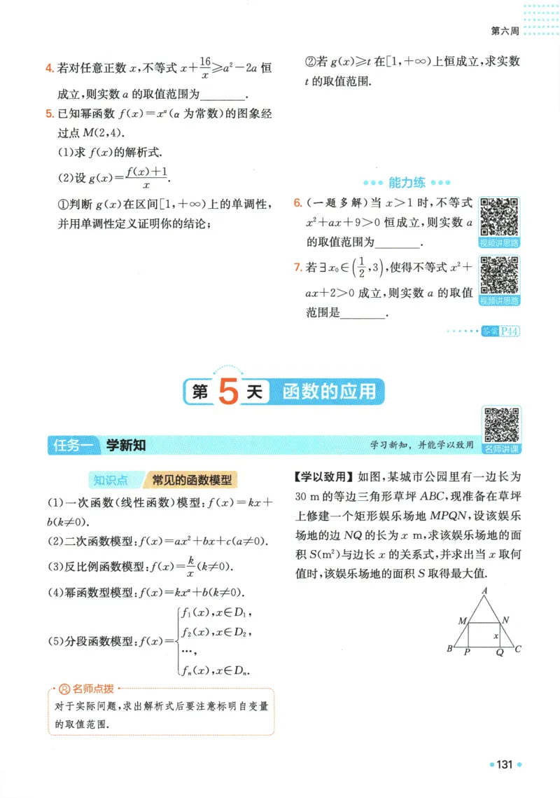 2025版《一本预备新高一》数学_一本预备新高一语数英物化生25年