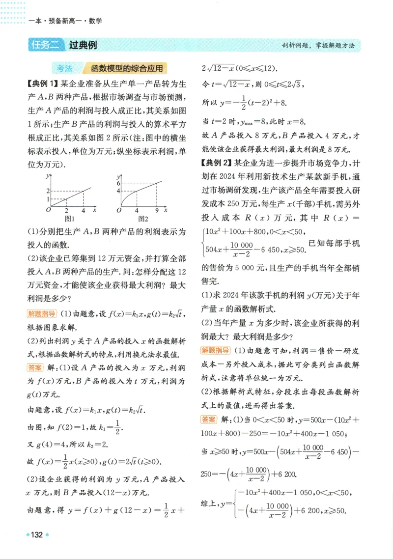 2025版《一本预备新高一》数学_一本预备新高一语数英物化生25年