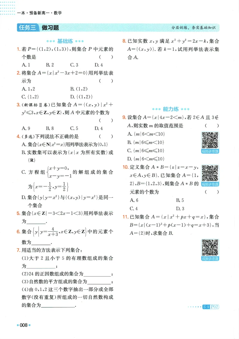2025版《一本预备新高一》数学_一本预备新高一语数英物化生25年