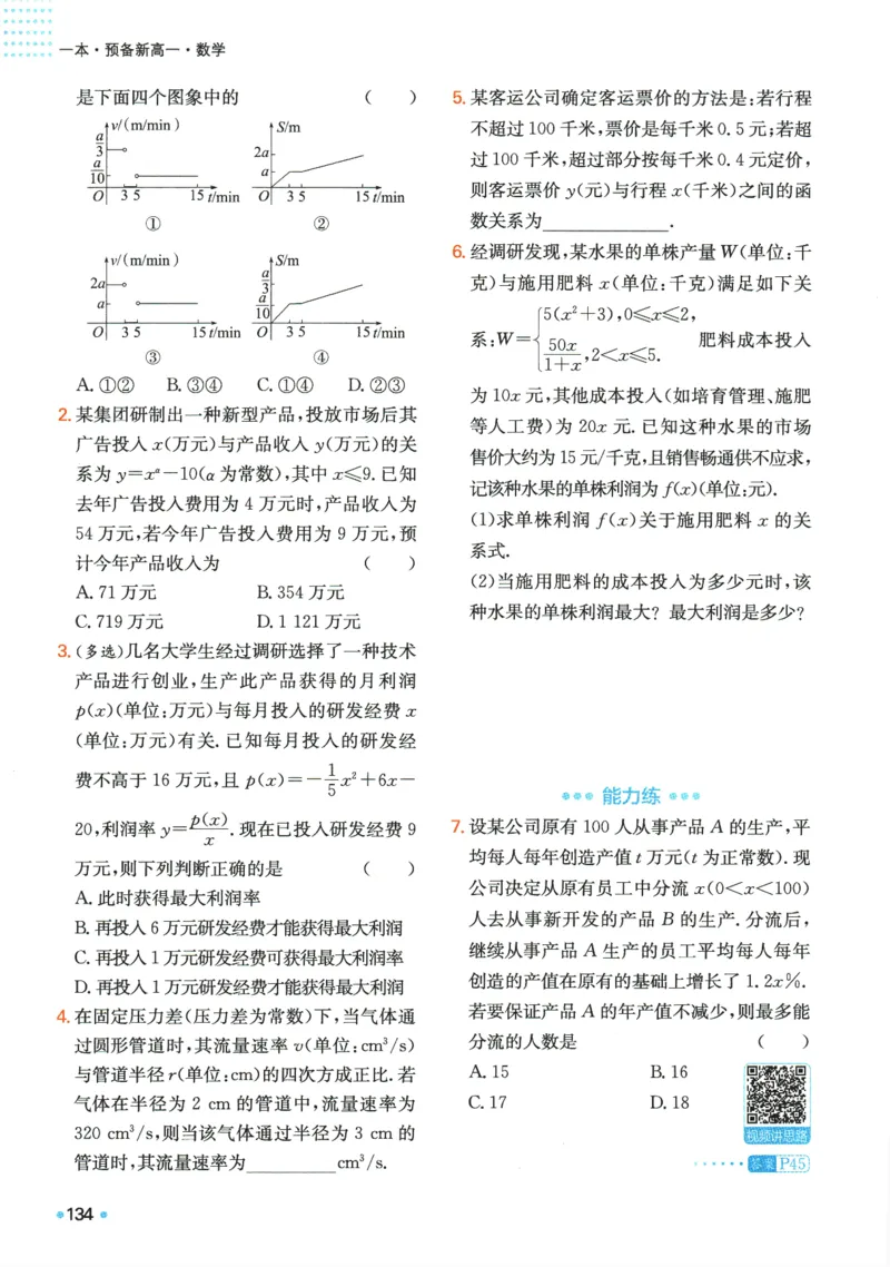 2025版《一本预备新高一》数学_一本预备新高一语数英物化生25年