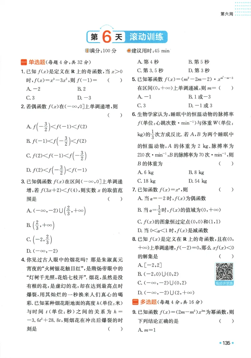 2025版《一本预备新高一》数学_一本预备新高一语数英物化生25年