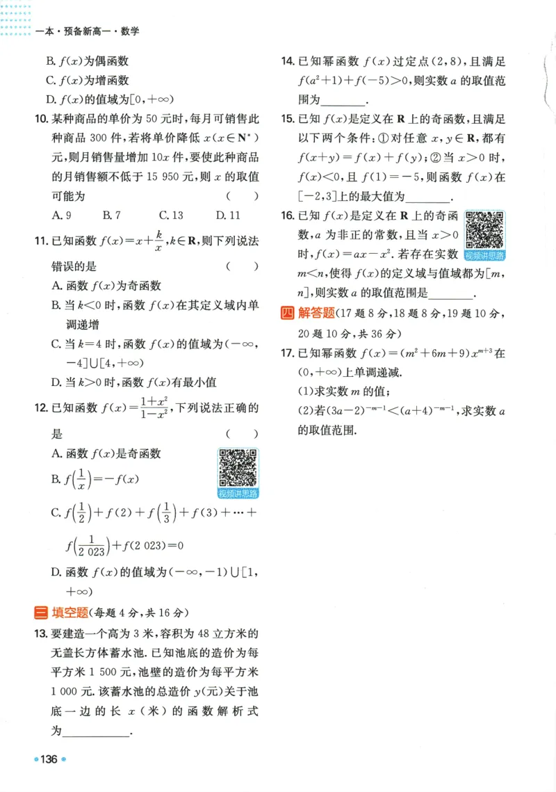 2025版《一本预备新高一》数学_一本预备新高一语数英物化生25年