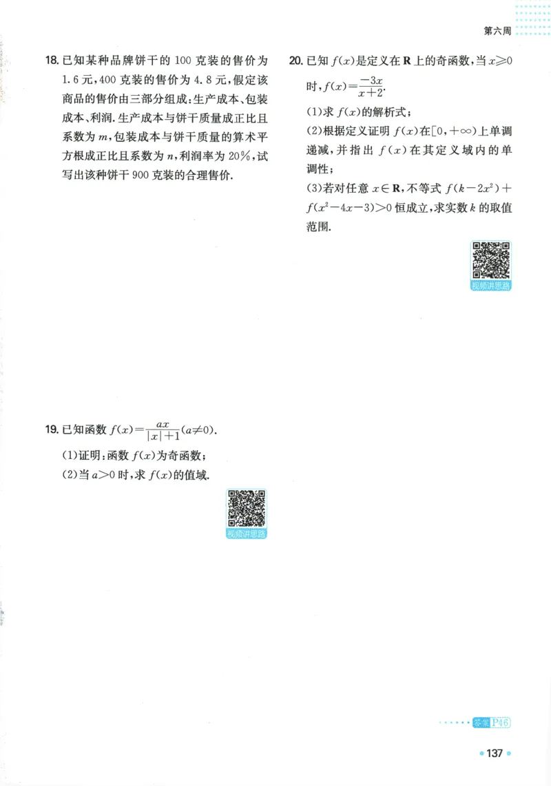 2025版《一本预备新高一》数学_一本预备新高一语数英物化生25年