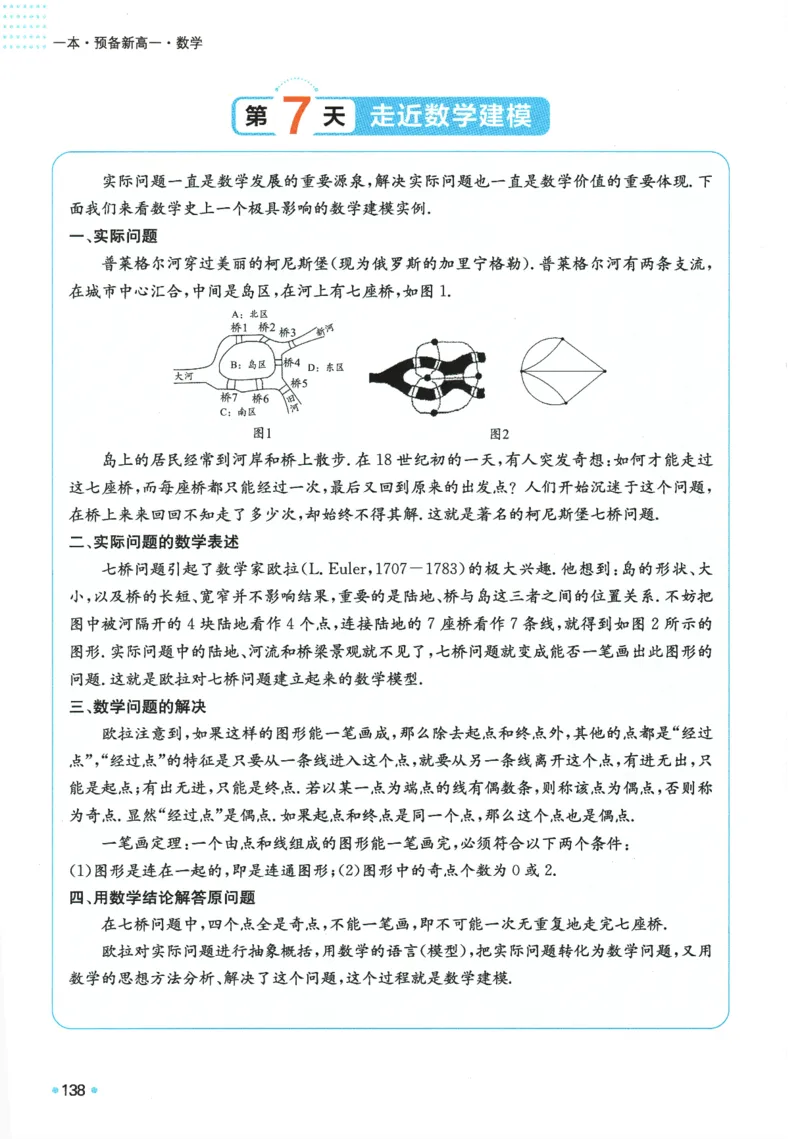 2025版《一本预备新高一》数学_一本预备新高一语数英物化生25年