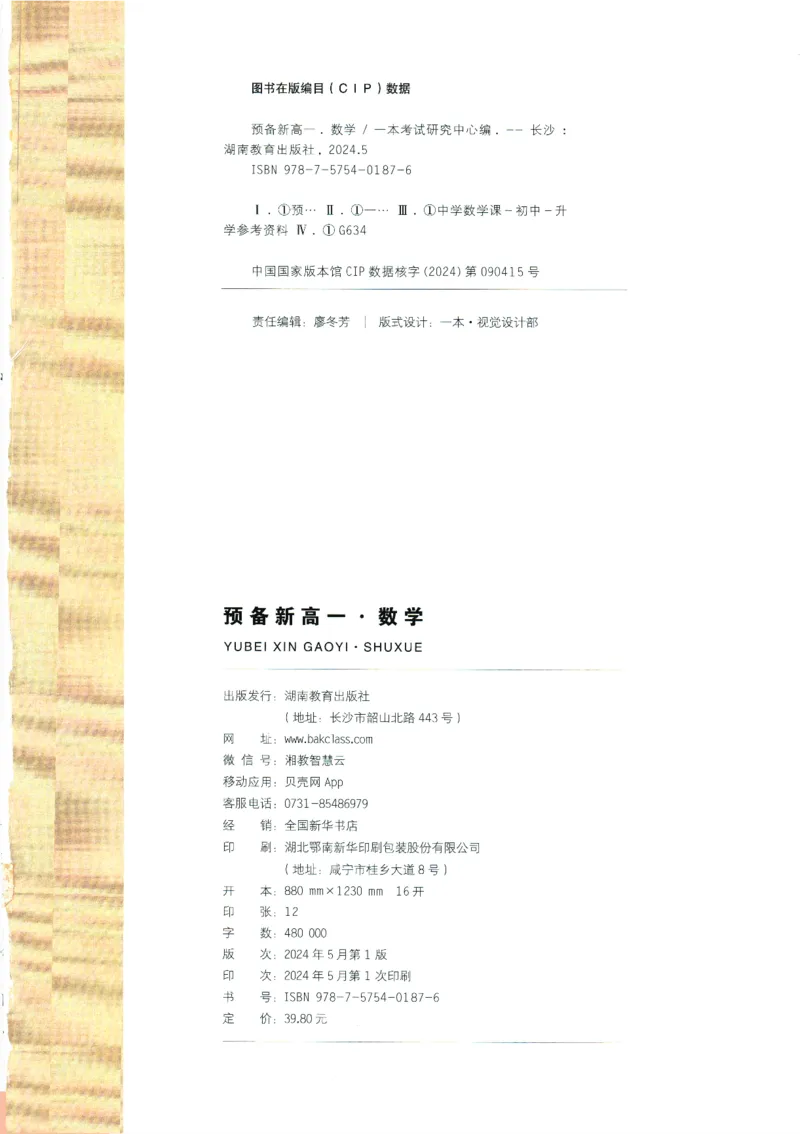 2025版《一本预备新高一》数学_一本预备新高一语数英物化生25年