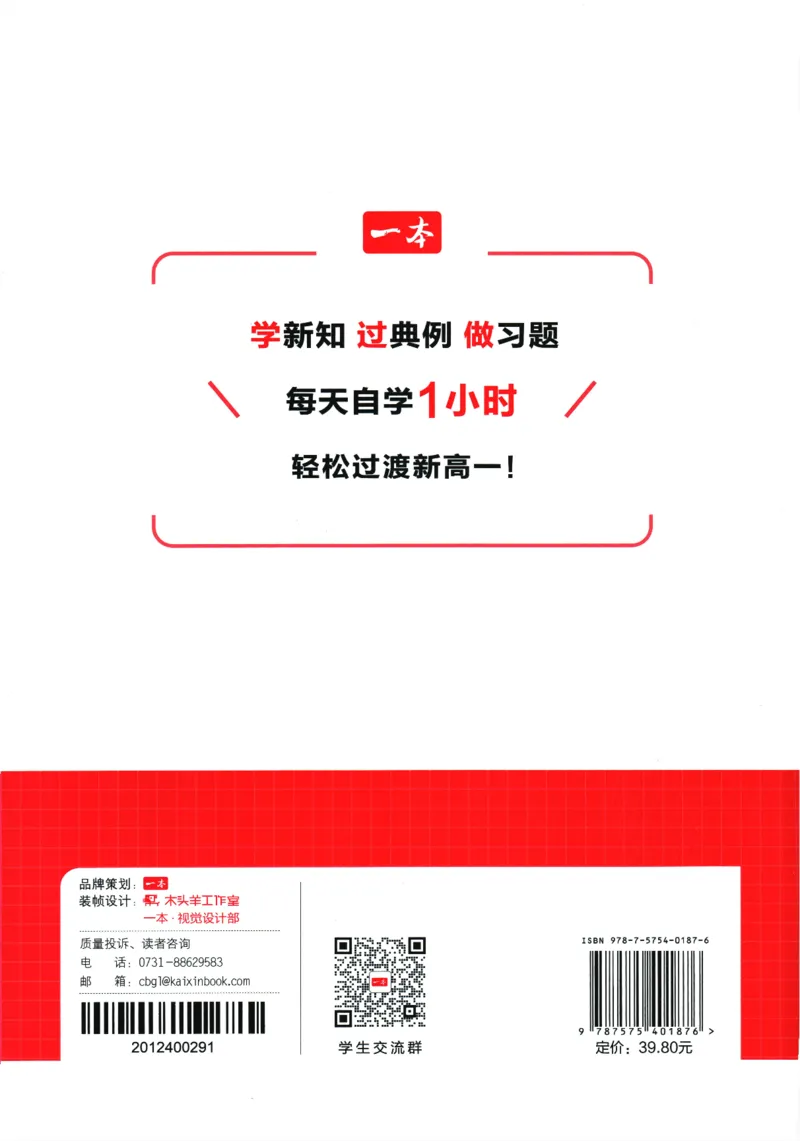 2025版《一本预备新高一》数学_一本预备新高一语数英物化生25年