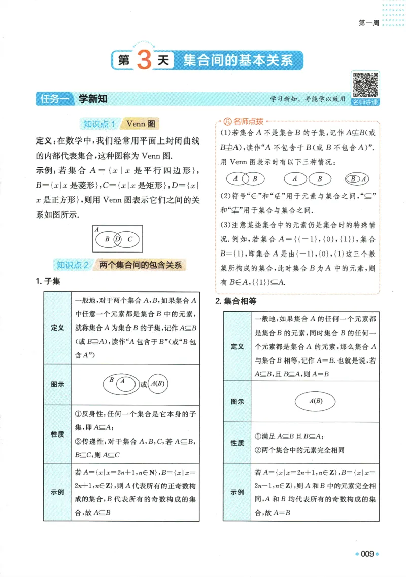 2025版《一本预备新高一》数学_一本预备新高一语数英物化生25年