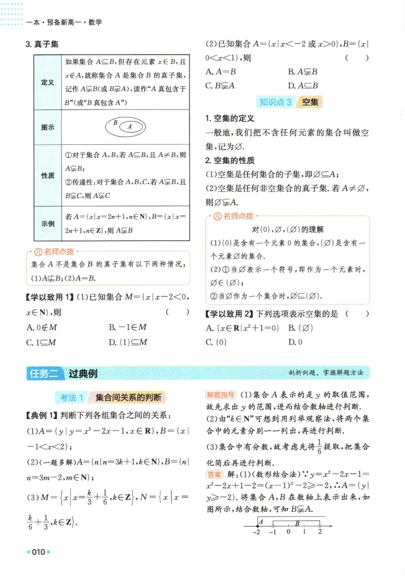 2025版《一本预备新高一》数学_一本预备新高一语数英物化生25年