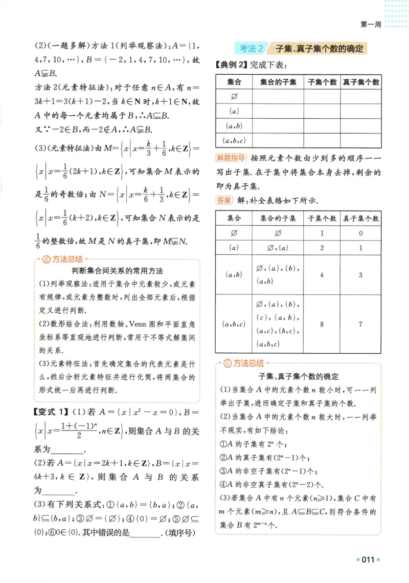 2025版《一本预备新高一》数学_一本预备新高一语数英物化生25年