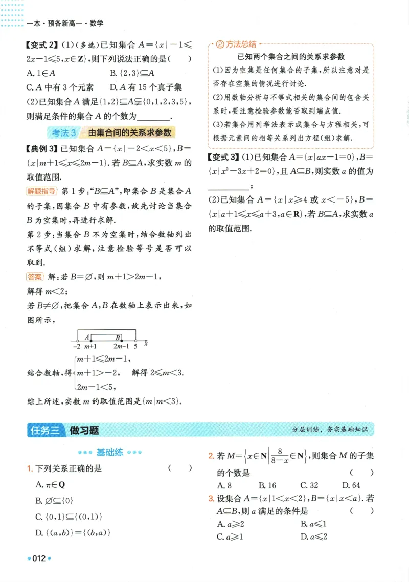 2025版《一本预备新高一》数学_一本预备新高一语数英物化生25年