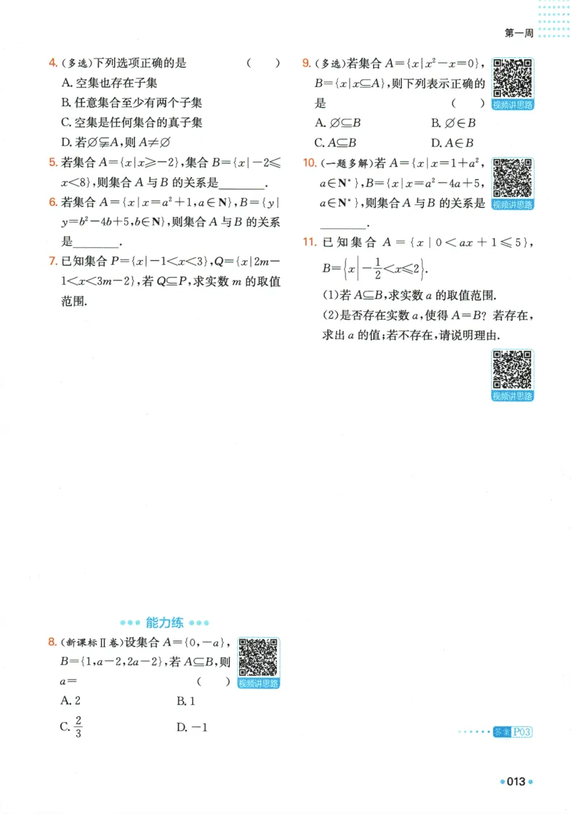 2025版《一本预备新高一》数学_一本预备新高一语数英物化生25年