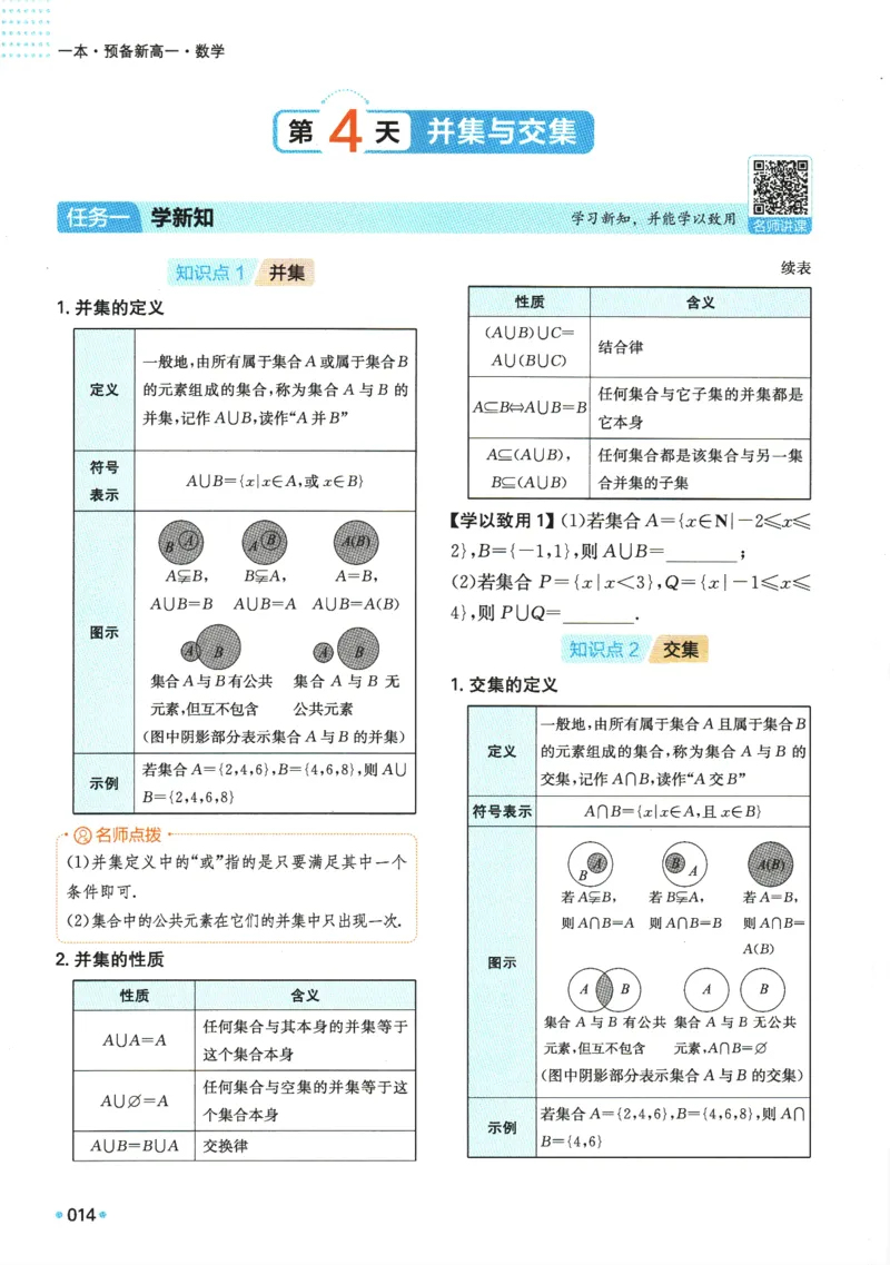 2025版《一本预备新高一》数学_一本预备新高一语数英物化生25年