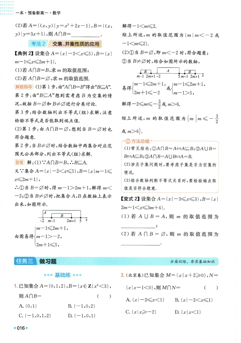 2025版《一本预备新高一》数学_一本预备新高一语数英物化生25年