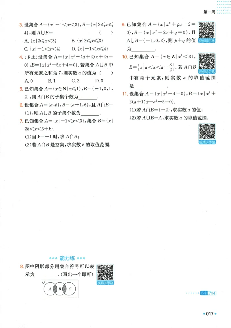 2025版《一本预备新高一》数学_一本预备新高一语数英物化生25年