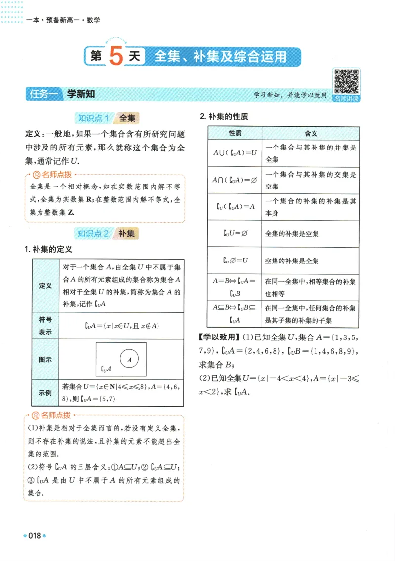 2025版《一本预备新高一》数学_一本预备新高一语数英物化生25年