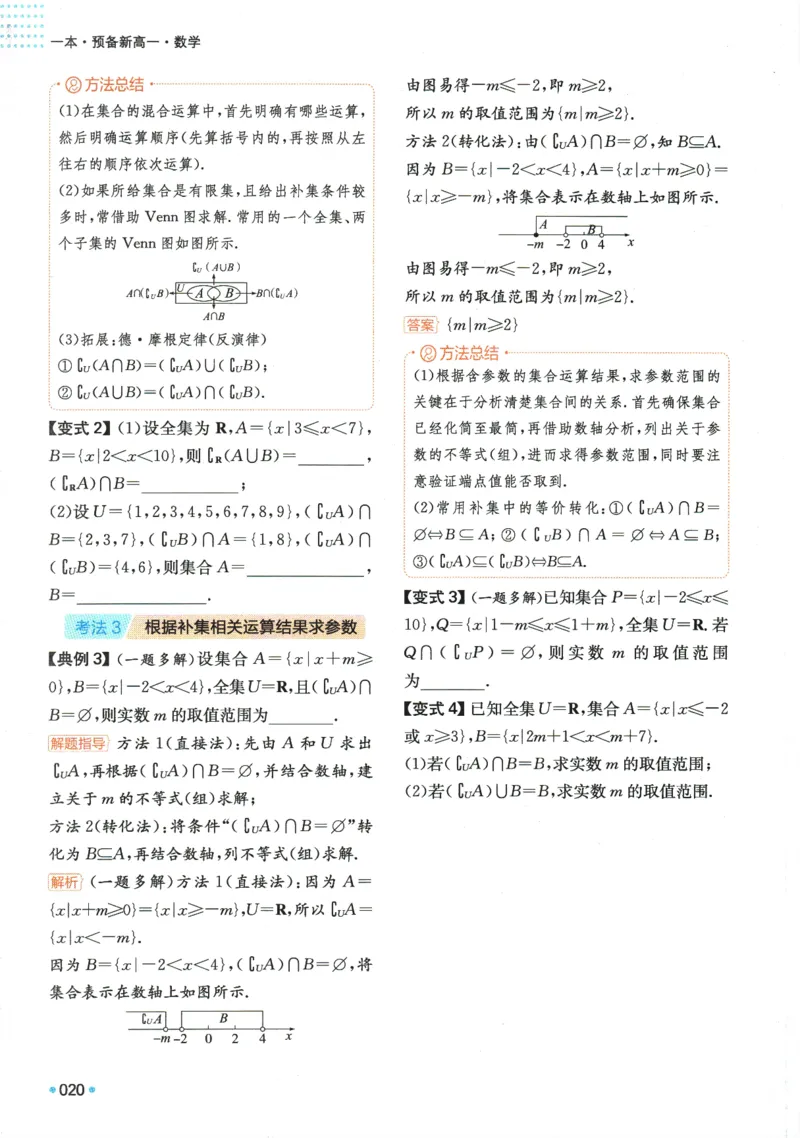 2025版《一本预备新高一》数学_一本预备新高一语数英物化生25年