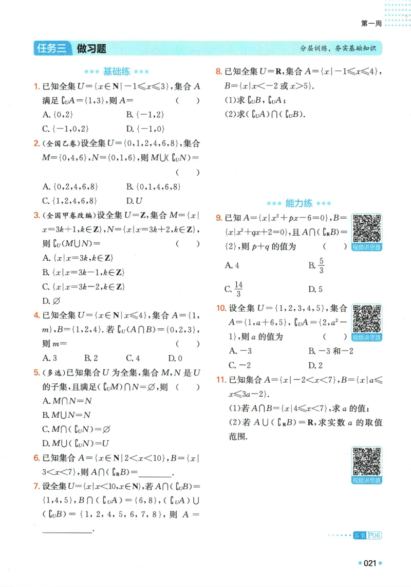 2025版《一本预备新高一》数学_一本预备新高一语数英物化生25年
