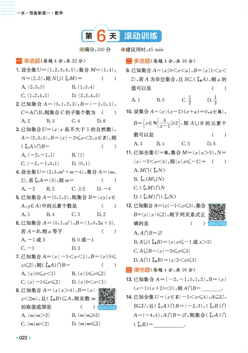 2025版《一本预备新高一》数学_一本预备新高一语数英物化生25年