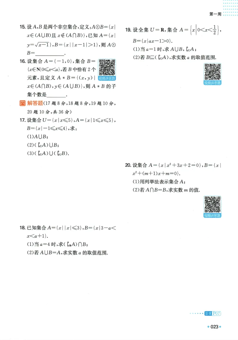 2025版《一本预备新高一》数学_一本预备新高一语数英物化生25年