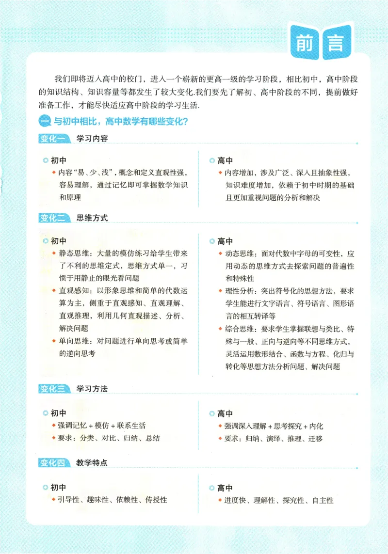 2025版《一本预备新高一》数学_一本预备新高一语数英物化生25年