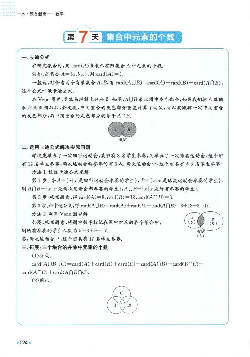2025版《一本预备新高一》数学_一本预备新高一语数英物化生25年