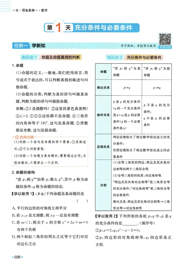 2025版《一本预备新高一》数学_一本预备新高一语数英物化生25年