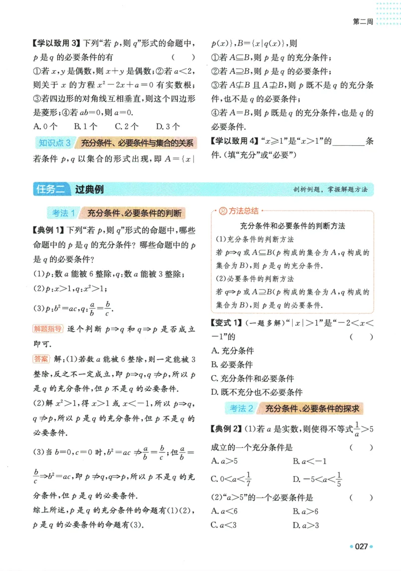 2025版《一本预备新高一》数学_一本预备新高一语数英物化生25年