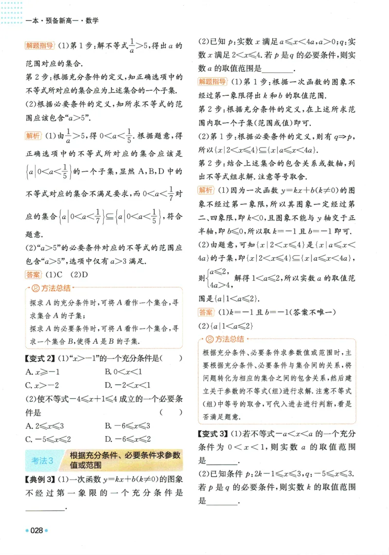 2025版《一本预备新高一》数学_一本预备新高一语数英物化生25年