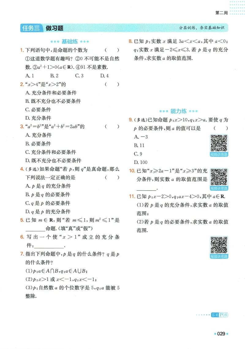 2025版《一本预备新高一》数学_一本预备新高一语数英物化生25年