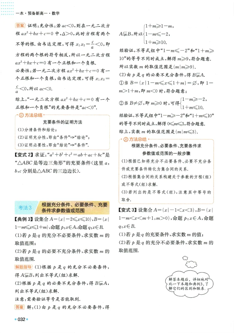 2025版《一本预备新高一》数学_一本预备新高一语数英物化生25年