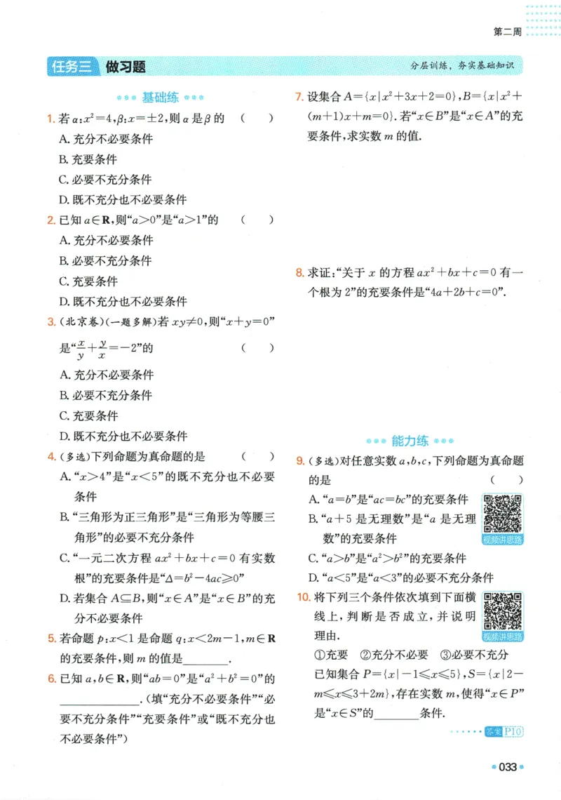2025版《一本预备新高一》数学_一本预备新高一语数英物化生25年