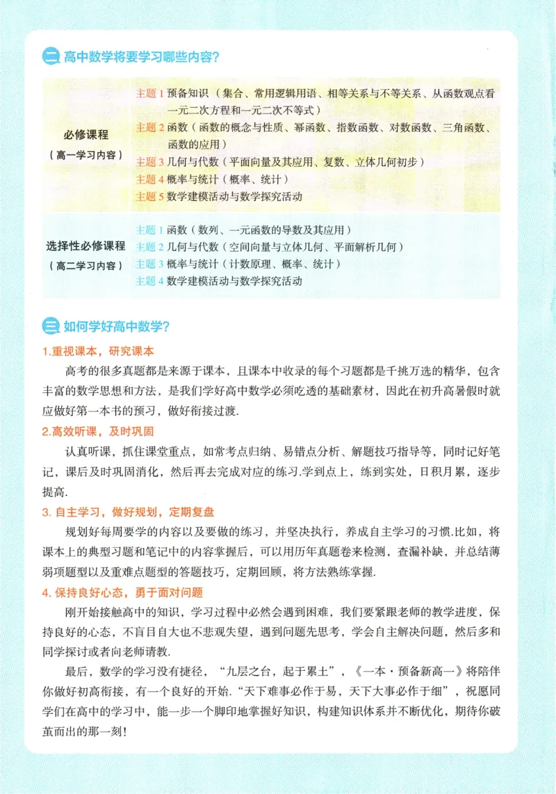 2025版《一本预备新高一》数学_一本预备新高一语数英物化生25年