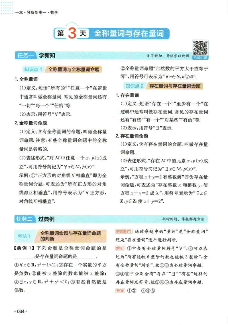 2025版《一本预备新高一》数学_一本预备新高一语数英物化生25年