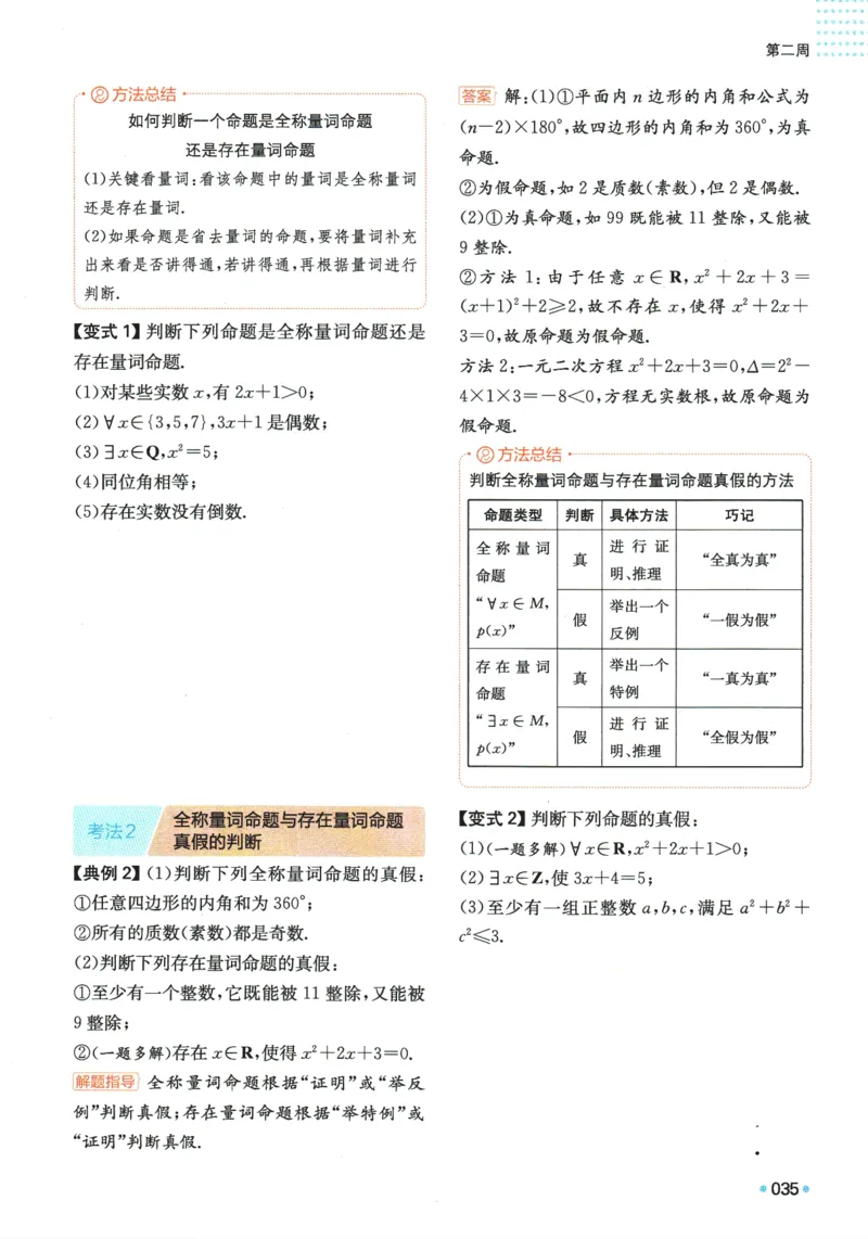 2025版《一本预备新高一》数学_一本预备新高一语数英物化生25年